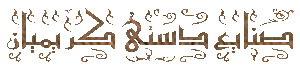 خاتم کاری اصفهان | سازنده انواع مصنوعات خاتم با بهترین کیفیت و قیمت و با استفاده از بهترین متریال در ساخت و پلی استر بی سیلر خاتم کاری اصفهان | سازنده انواع مصنوعات خاتم با بهترین کیفیت و قیمت و با استفاده از بهترین متریال در ساخت و پلی استر بی سیلر