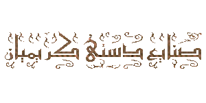 صنایع دستی کریمیان